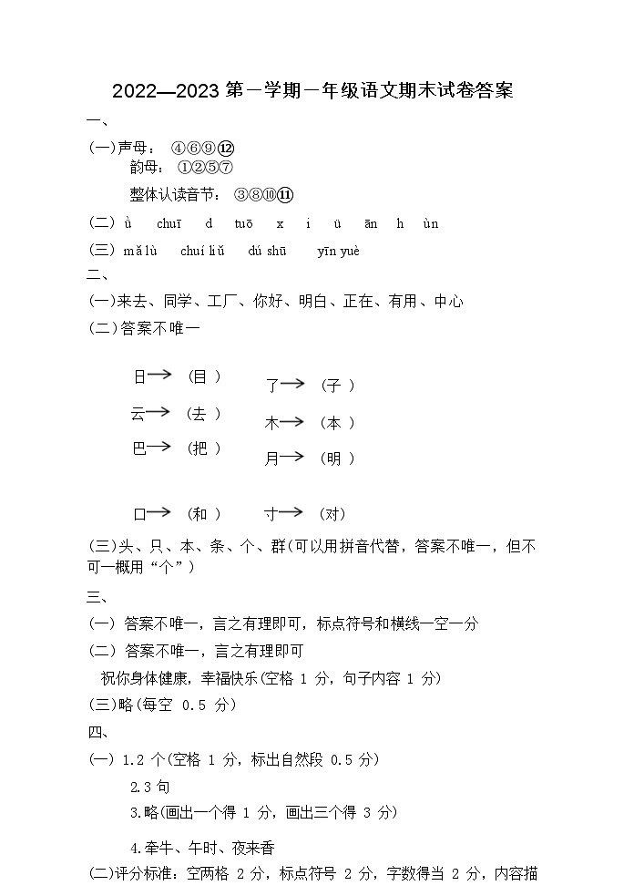 一年级语文期末试卷答案第1页