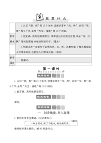 语文人教部编版我是什么教案