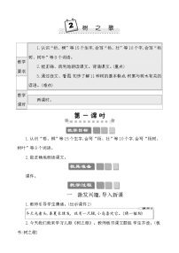 语文二年级上册树之歌教学设计