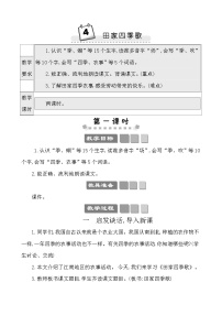 语文二年级上册田家四季歌教学设计及反思