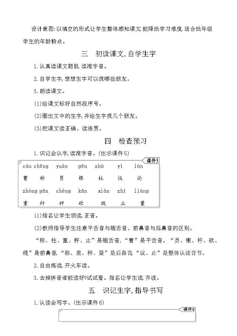 4曹冲称象 教案-部编版语文二年级上册第3页
