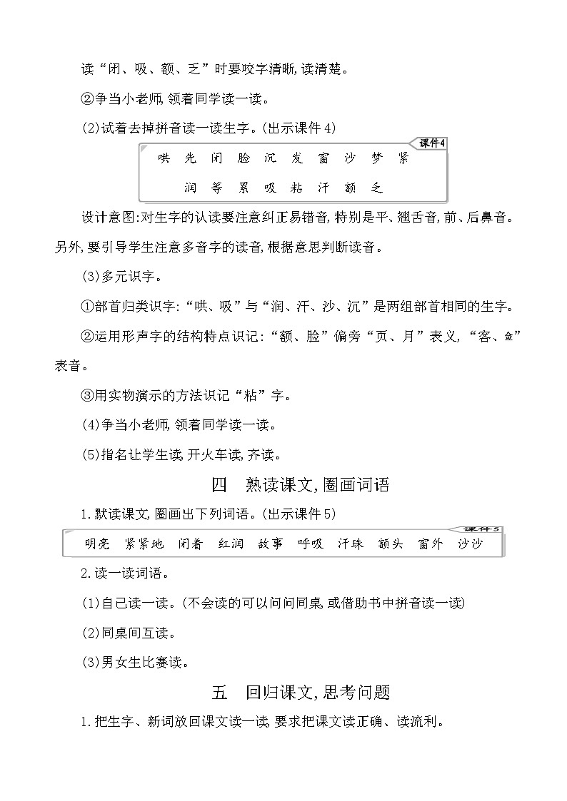 7妈妈睡了 教案-部编版语文二年级上册第3页