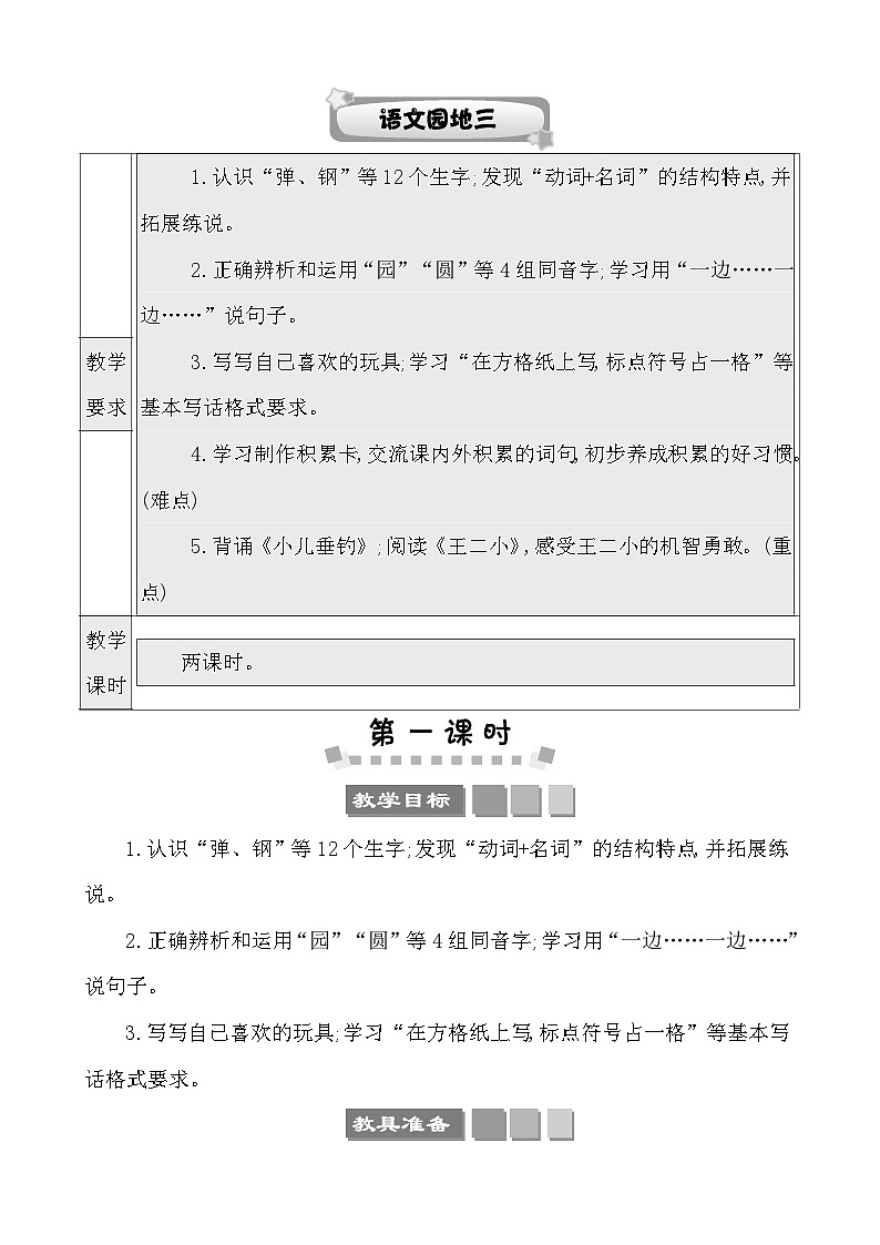 语文园地三 教案-部编版语文二年级上册01