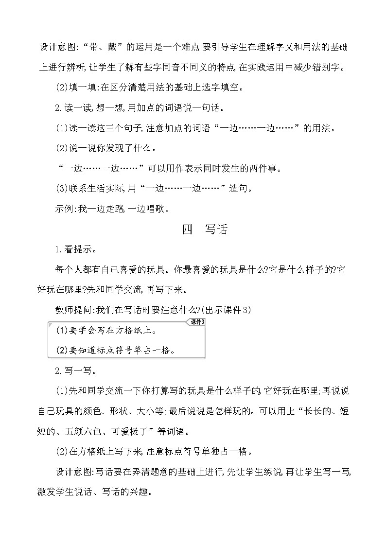 语文园地三 教案-部编版语文二年级上册03