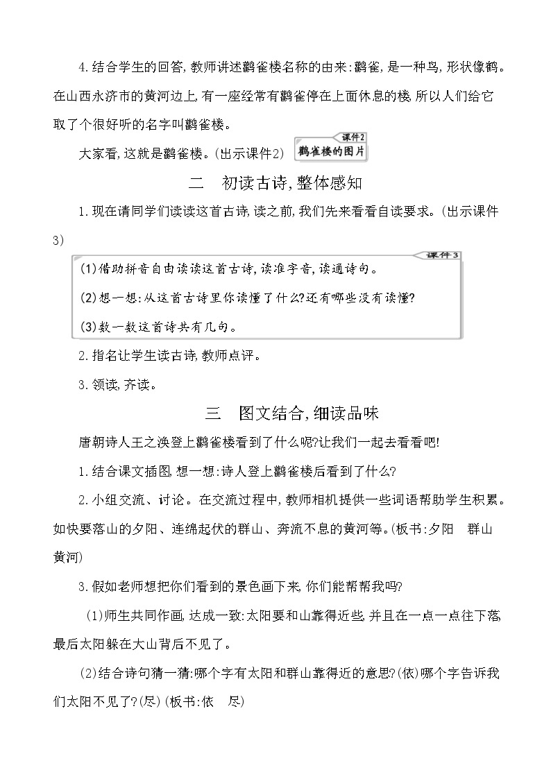 8古诗二首 教案-部编版语文二年级上册02