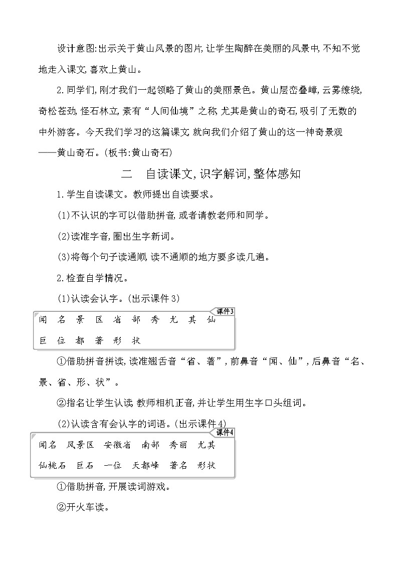 9黄山奇石 教案-部编版语文二年级上册02