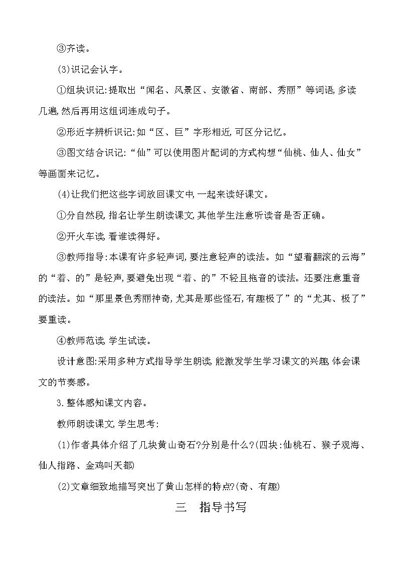 9黄山奇石 教案-部编版语文二年级上册03