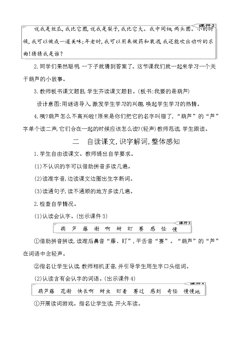 14我要的是葫蘆 教案-部編版語文二年級(jí)上冊(cè)第2頁