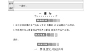 小学语文口语交际：商量教案