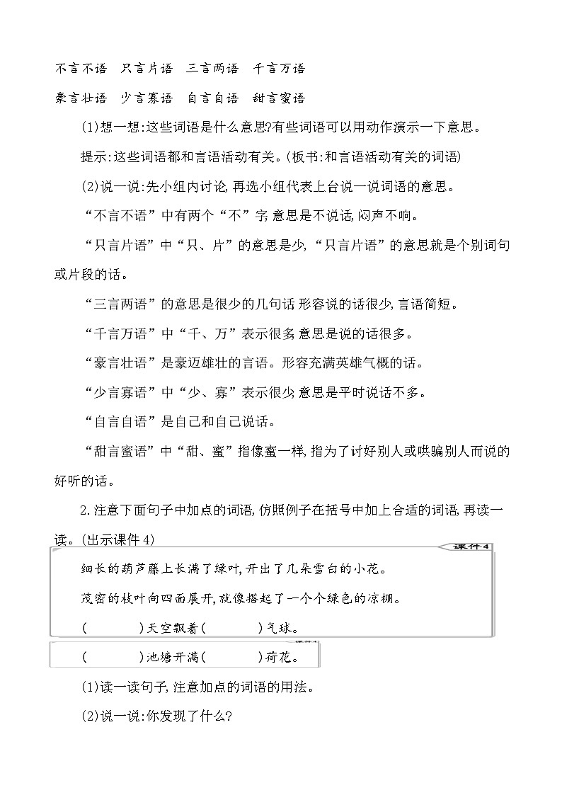 语文园地五 教案-部编版语文二年级上册03