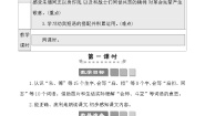 人教部编版二年级上册朱德的扁担教案