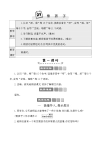小学语文人教部编版二年级上册雪孩子教案设计
