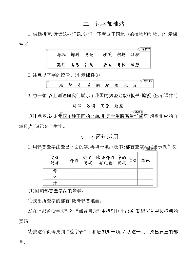 语文园地七 教案-部编版语文二年级上册第2页