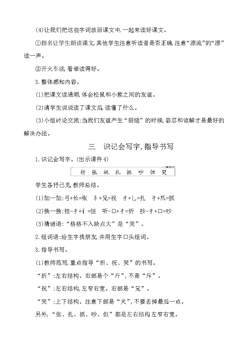 23纸船和风筝 教案-部编版语文二年级上册第3页
