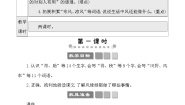小学语文人教部编版二年级上册风娃娃教案设计