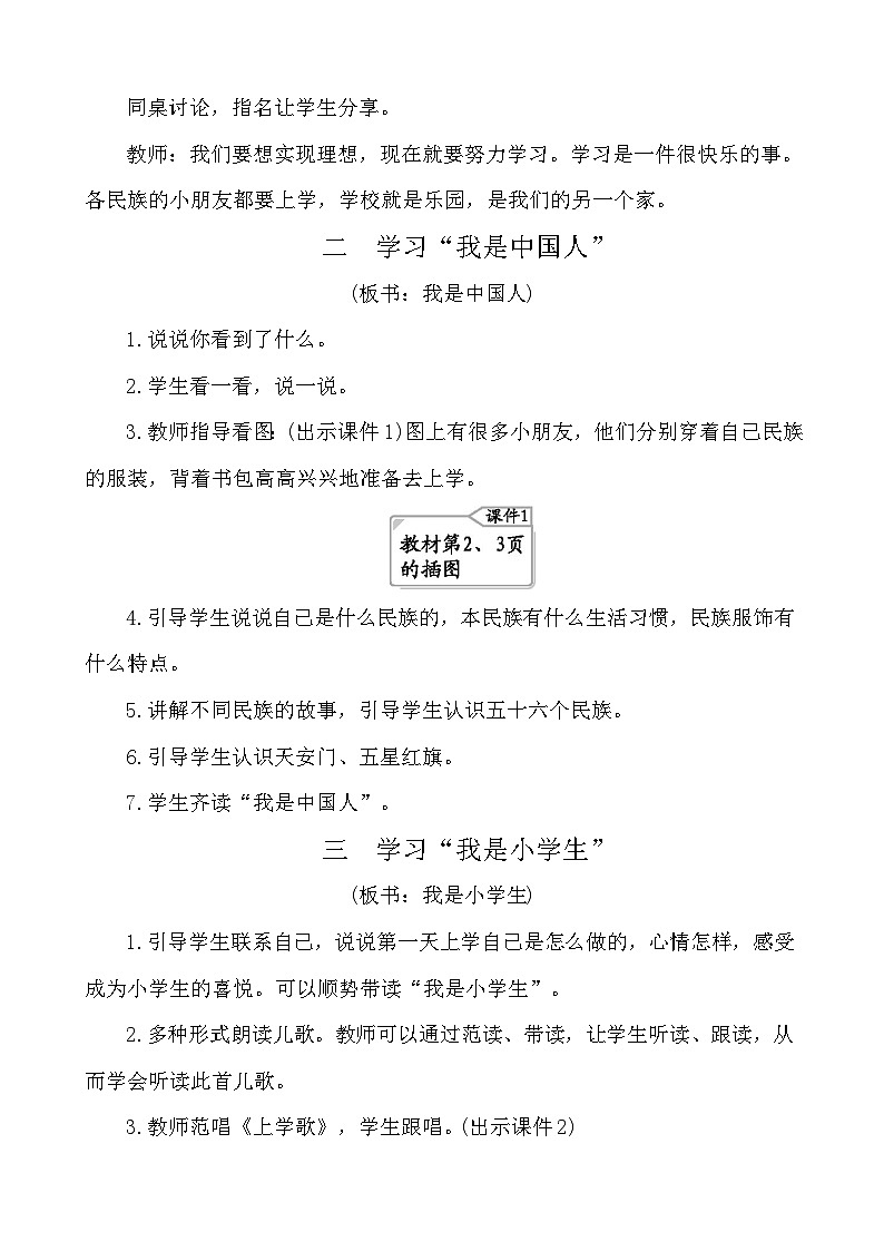 我上学了 教案-部编版语文一年级上册第2页