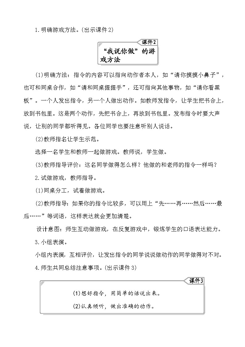 口语交际:我说你做 教案-部编版语文一年级上册第2页