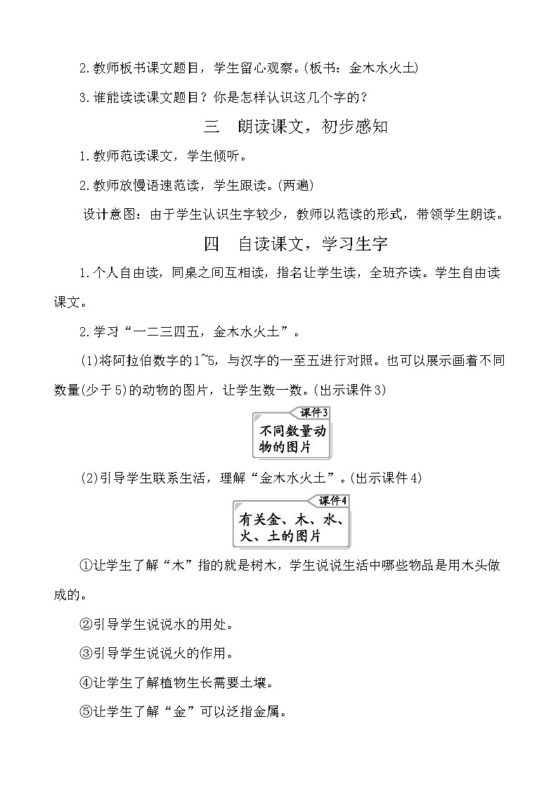 识字2金木水火土 教案-部编版语文一年级上册02