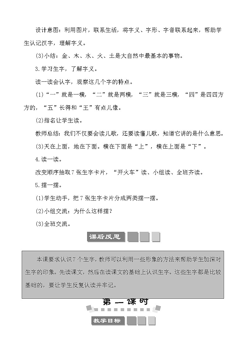 识字2金木水火土 教案-部编版语文一年级上册03