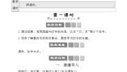 人教部编版一年级上册日月水火教学设计
