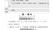 小学语文人教部编版一年级上册语文园地一教案及反思