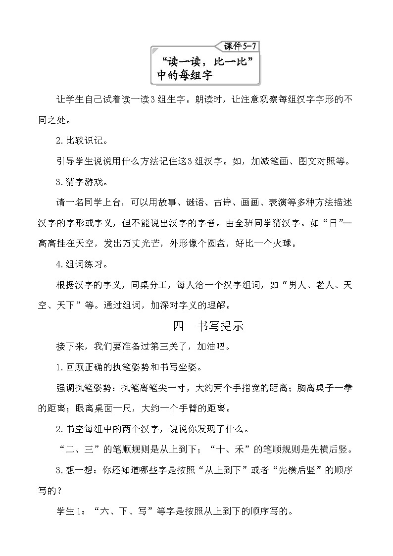 语文园地一 教案-部编版语文一年级上册第3页