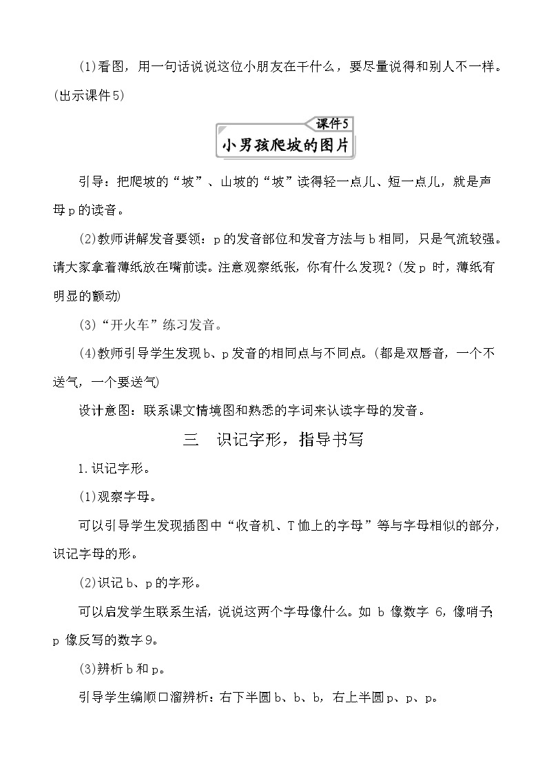 汉语拼音3 b p m f  教案-部编版语文一年级上册03