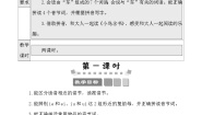 语文一年级上册语文园地三教案设计