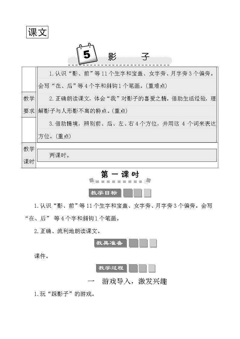 5影子 教案-部编版语文一年级上册第1页