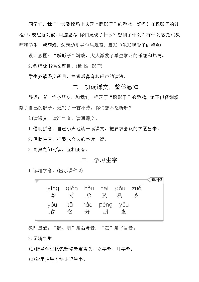 5影子 教案-部编版语文一年级上册第2页