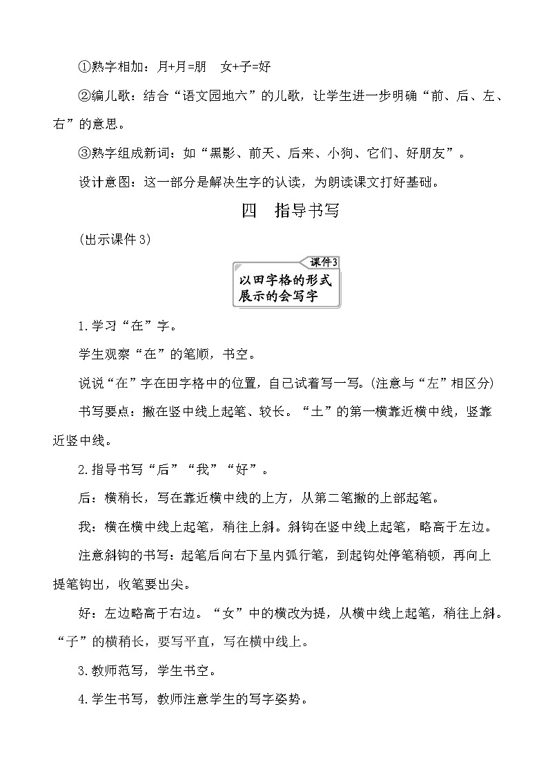 5影子 教案-部编版语文一年级上册第3页