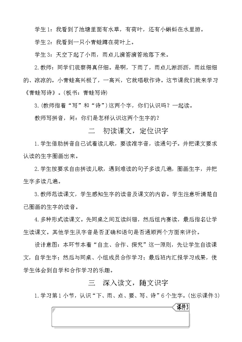 7青蛙写诗 教案-部编版语文一年级上册02