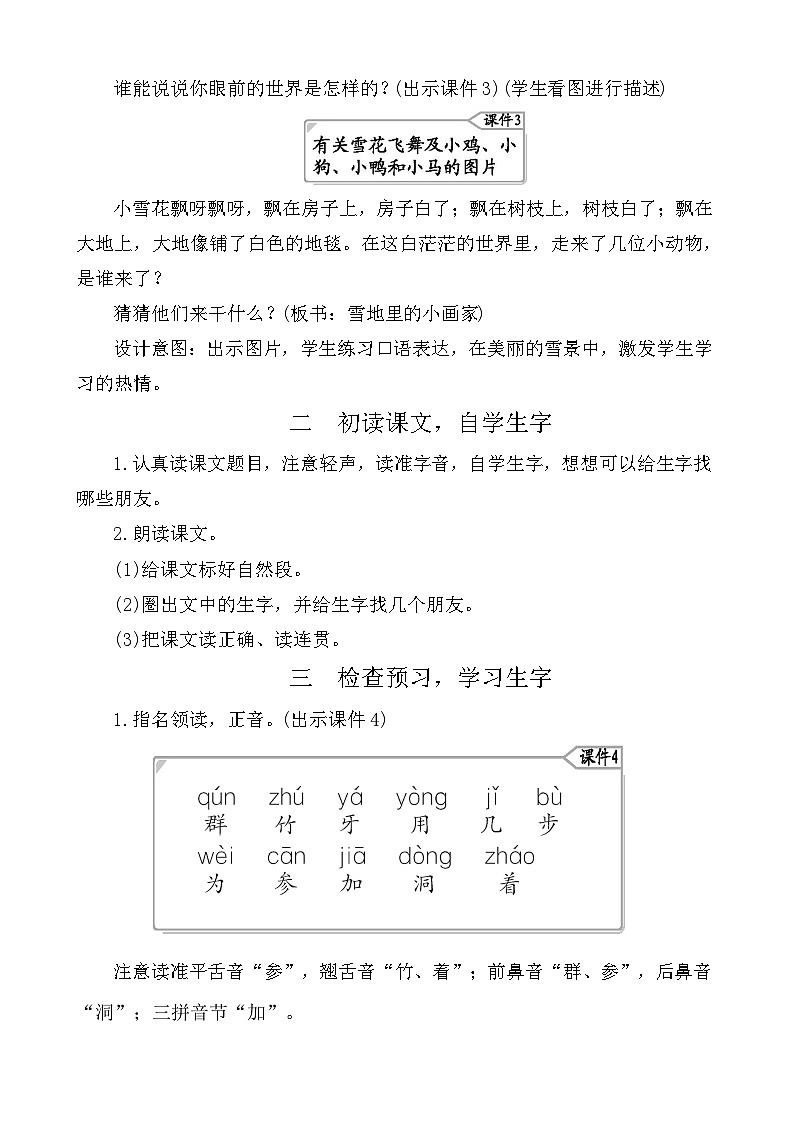 12雪地里的小画家 教案-部编版语文一年级上册02