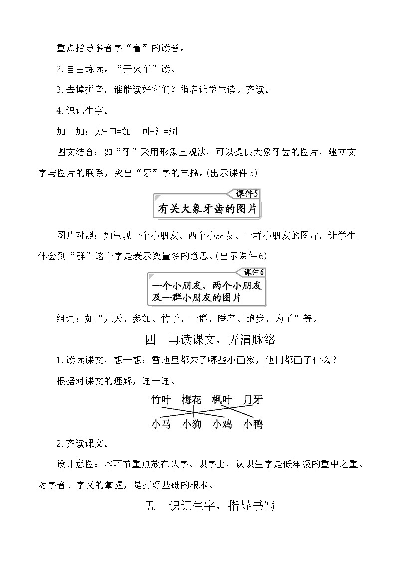 12雪地里的小画家 教案-部编版语文一年级上册03