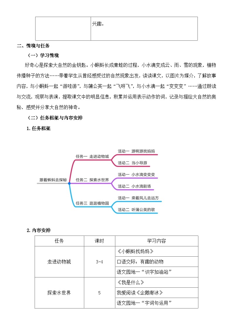 小学语文二年级上册第1单元大单元教案02