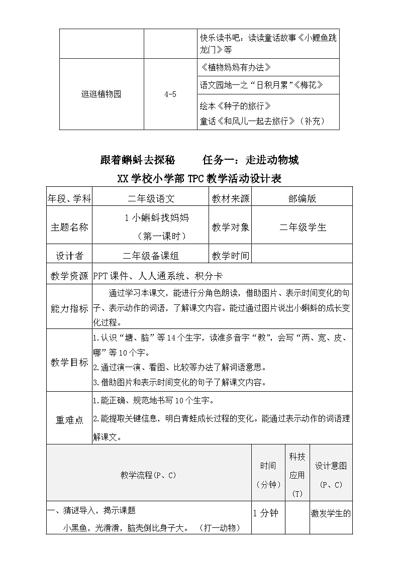 小学语文二年级上册第1单元大单元教案03