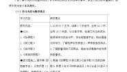 小学语文二年级上册第2单元大单元教案