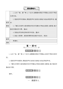 语文二年级上册语文园地八教案