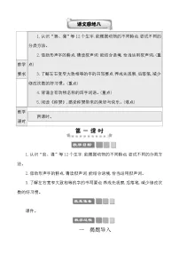 语文二年级上册语文园地八教案