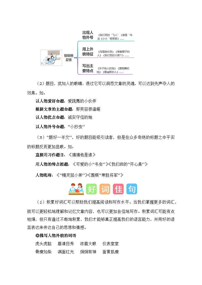 第一单元习作:猜猜他是谁(素材积累)-2023-2024学年三年级语文上册单元作文能力提升(统编版)第2页