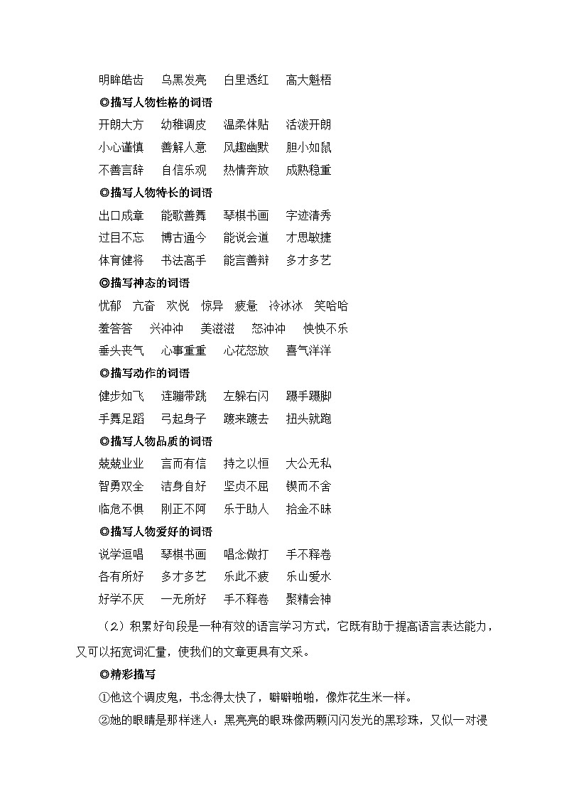 第一单元习作:猜猜他是谁(素材积累)-2023-2024学年三年级语文上册单元作文能力提升(统编版)第3页