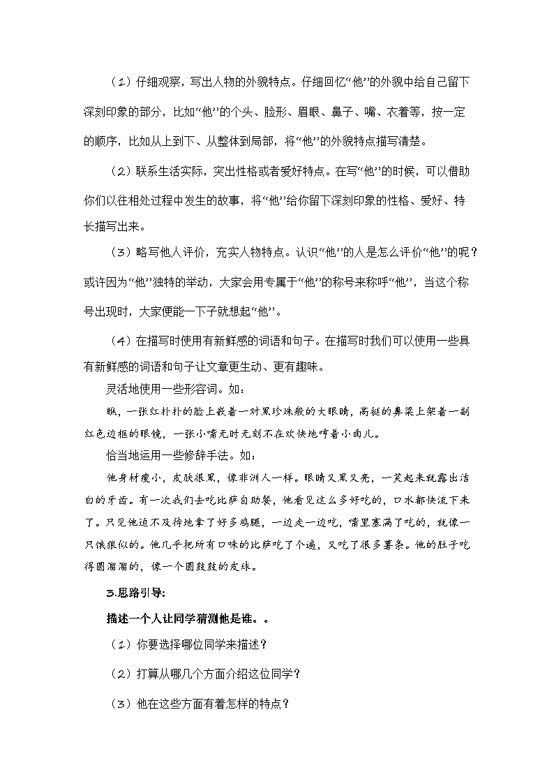 第一单元习作:猜猜他是谁(范文点评)-2023-2024学年三年级语文上册单元作文能力提升(统编版)第2页