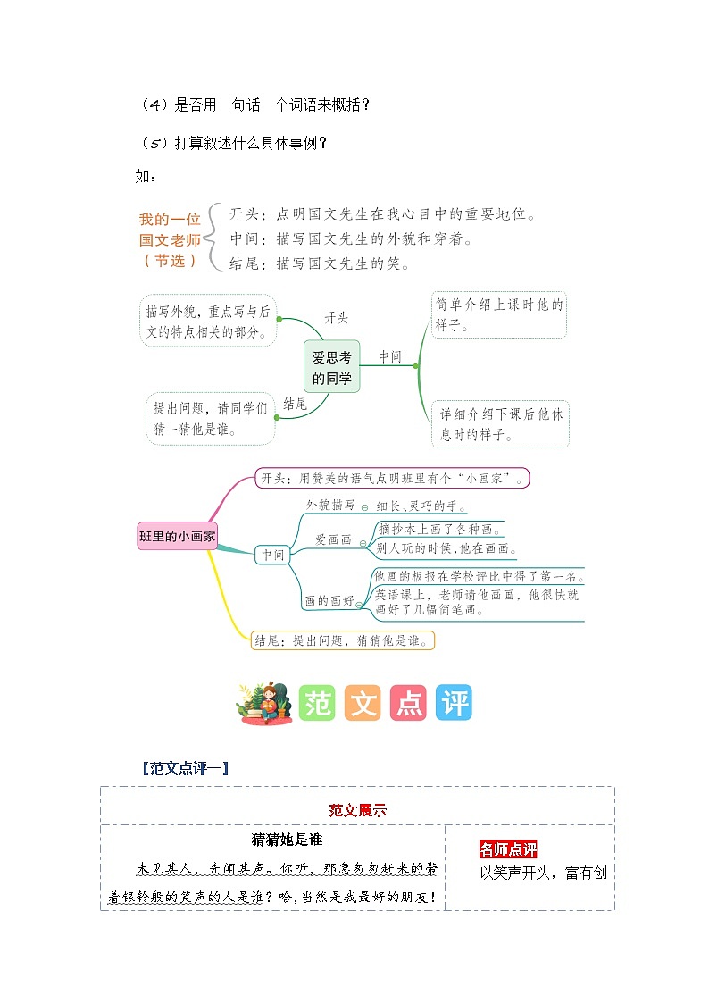 第一单元习作:猜猜他是谁(范文点评)-2023-2024学年三年级语文上册单元作文能力提升(统编版)第3页