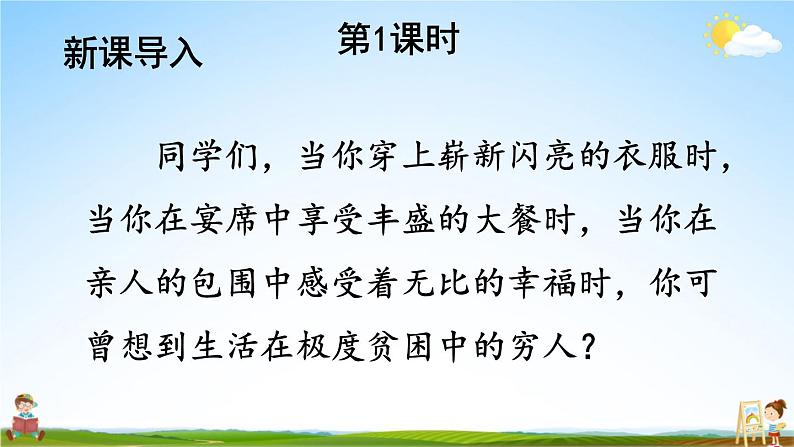 人教部编版小学六年级语文上册《14 穷人》课堂教学课件PPT公开课第2页