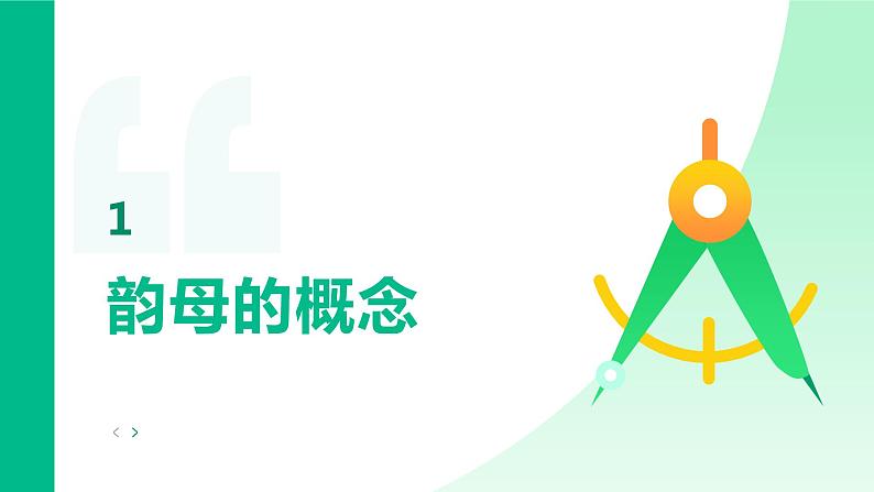 小学语文韵母的学习课件PPT第3页
