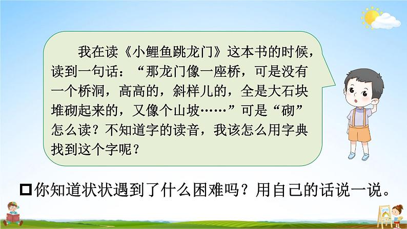 人教统编版小学二年级语文上册《语文园地二》课堂教学课件PPT公开课03