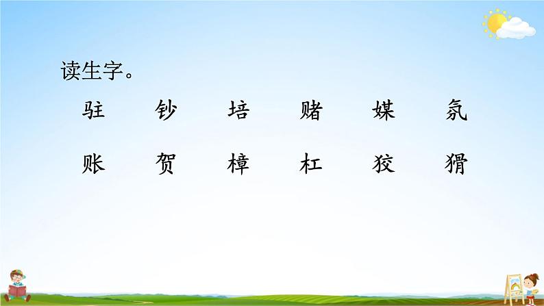 人教统编版小学四年级语文上册《语文园地二》课堂教学课件PPT公开课第3页