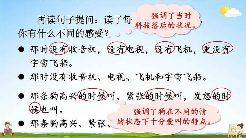 人教统编版小学四年级语文上册《语文园地二》课堂教学课件PPT公开课第8页