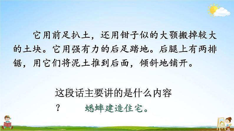 人教统编版小学四年级语文上册《语文园地三》课堂教学课件PPT公开课第3页