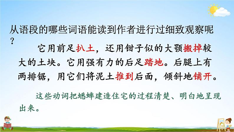 人教统编版小学四年级语文上册《语文园地三》课堂教学课件PPT公开课第4页